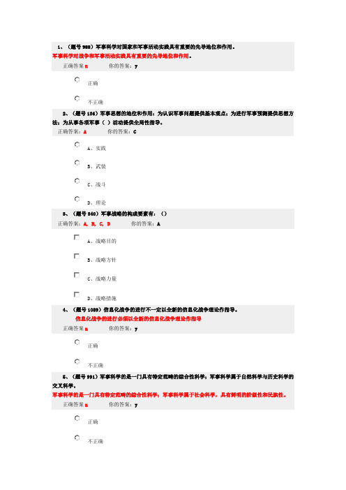 军事课程理论错题集1000道