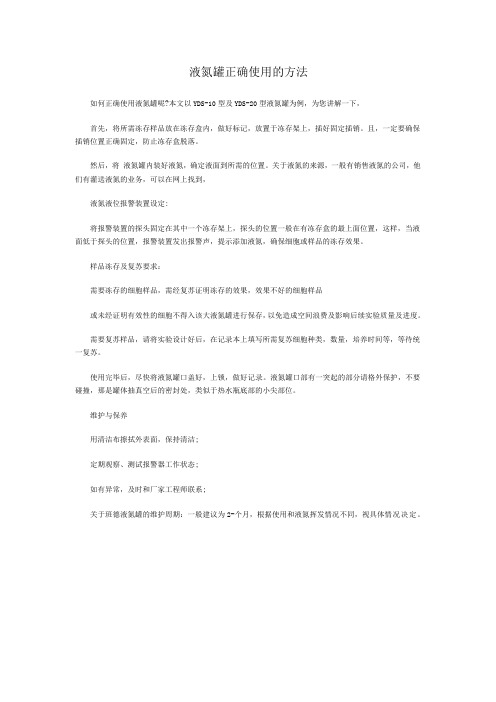 液氮罐正确的使用方法