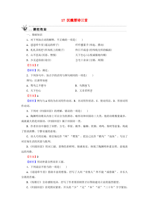 2019_2020学年高中语文第四单元古典诗歌汉魏晋诗三首课时作业粤教版必修1