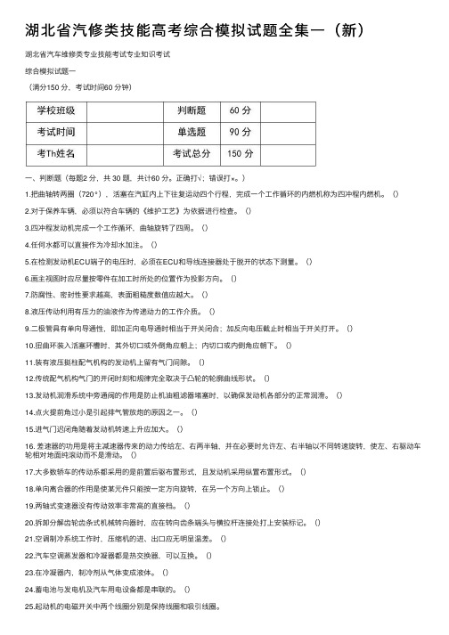 湖北省汽修类技能高考综合模拟试题全集一（新）