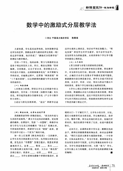 数学中的激励式分层教学法