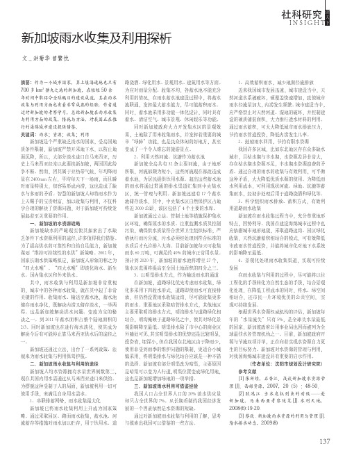 新加坡雨水收集及利用探析