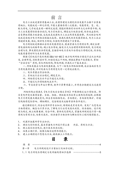 地方电网规划设计