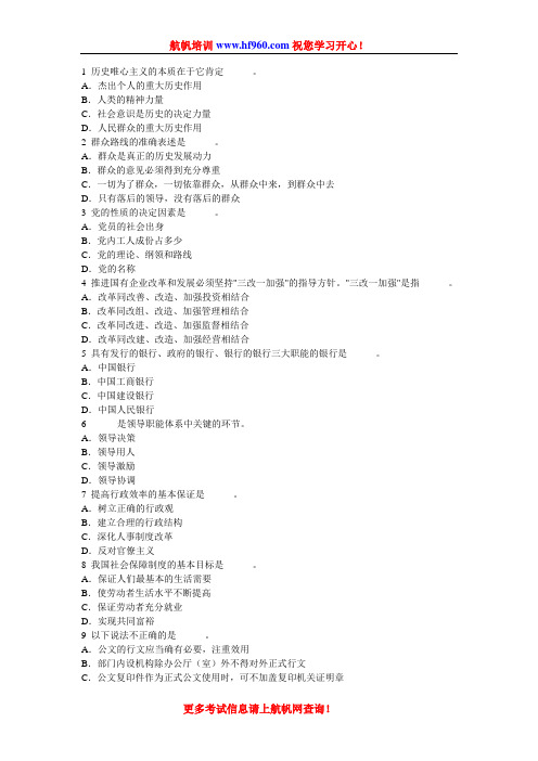 2014年大理事业单位招聘考试知识重点模拟复习题
