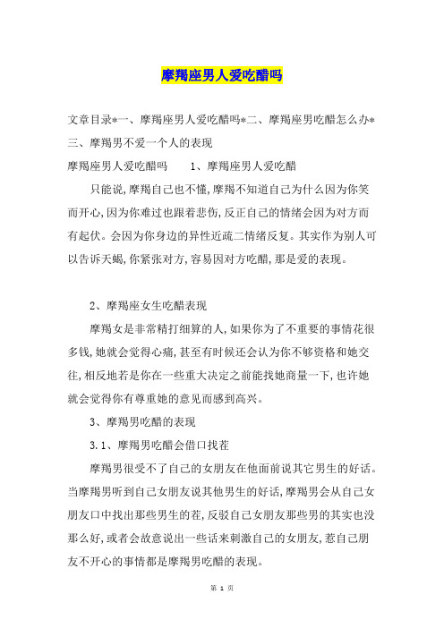 摩羯座男人爱吃醋吗
