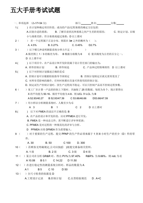 五大手册试题(含apqp,ppap,msa,spc,fmea)