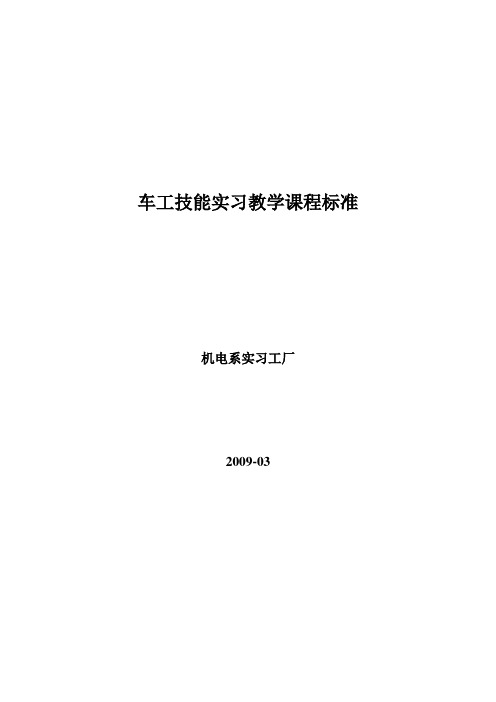 车工课程标准