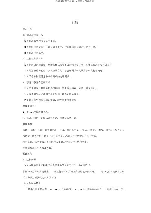 八年级物理下册第11章第1节功教案1