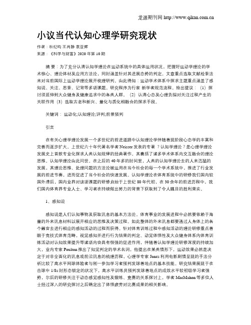 小议当代认知心理学研究现状