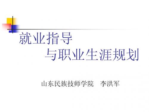 职业指导与生涯规(1)