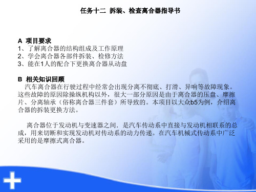 整车拆装任务单12