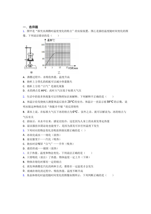 (常考题)北师大版初中物理八年级上第一章《物态及其变化》检测题(包含答案解析)