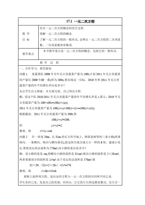新沪科版八年级下册数学 《一元二次方程》教案