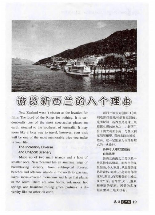 浏览新西兰的八个理由