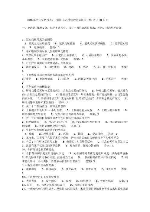 2016年护士资格考点：中国护士赴沙特的优势每日一练(7月21日)