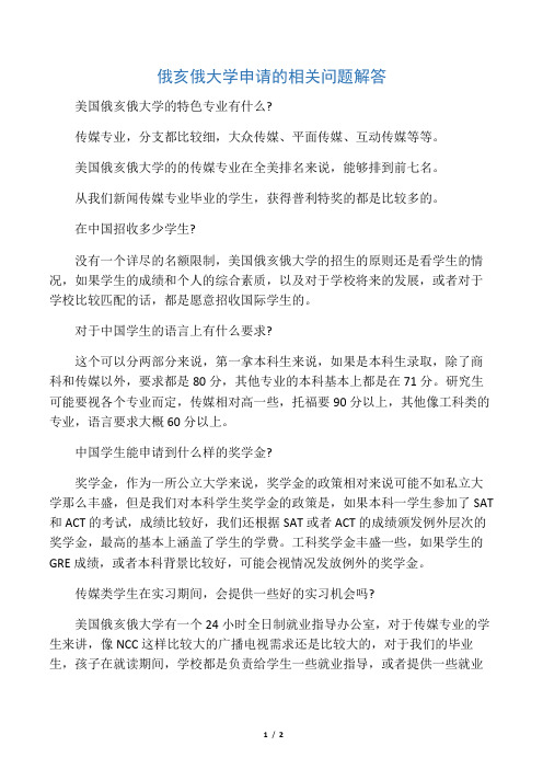 俄亥俄大学申请的相关问题解答
