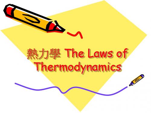 热力学 The Laws Thermodynamics