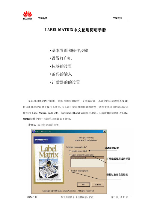 LABEL MATRIX中文使用简明手册