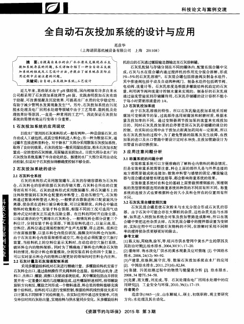 全自动石灰投加系统的设计与应用