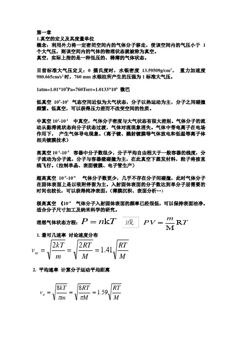 薄膜知识点汇总