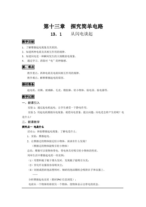 【教案】 13.1 从闪电谈起