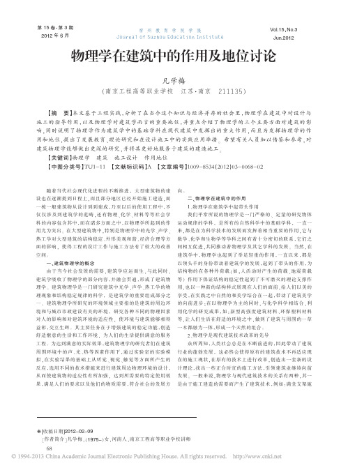 物理学在建筑中的作用及地位讨论