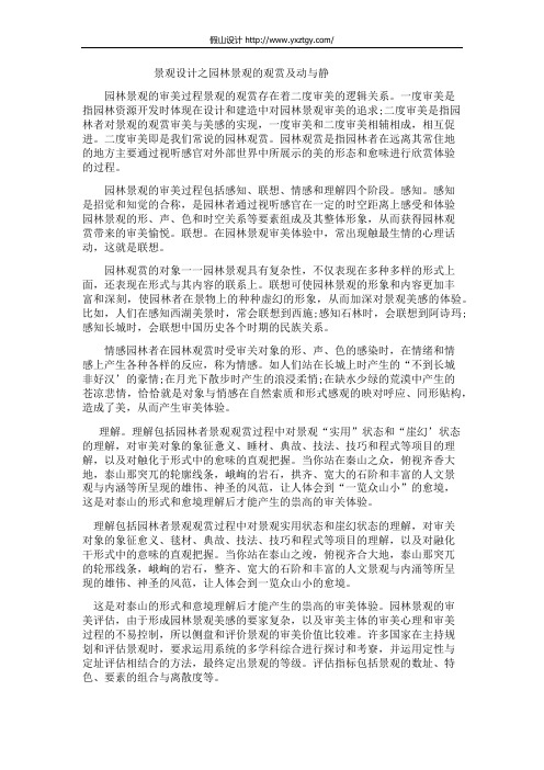 景观设计之园林景观的观赏及动与静