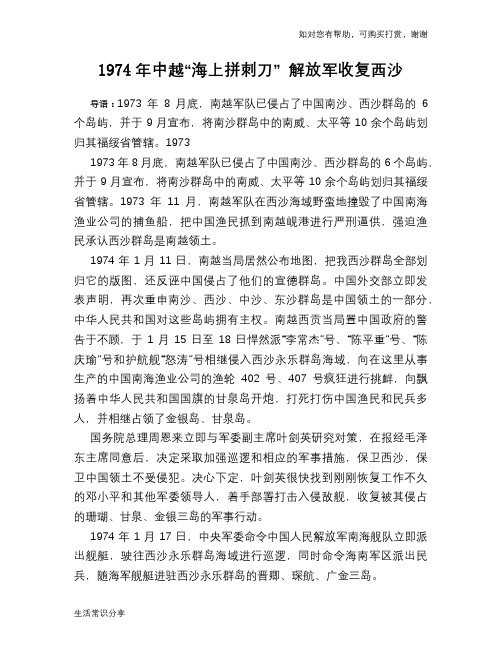 1974年中越“海上拼刺刀” 解放军收复西沙