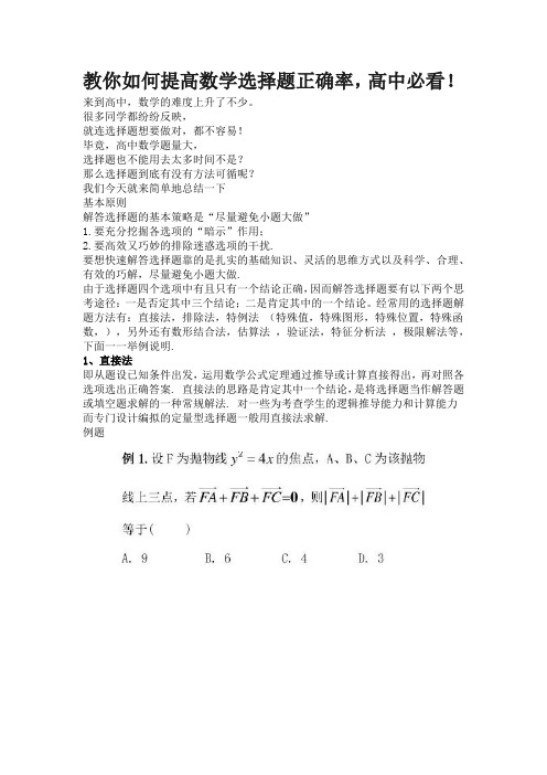 教你如何提高数学选择题正确率