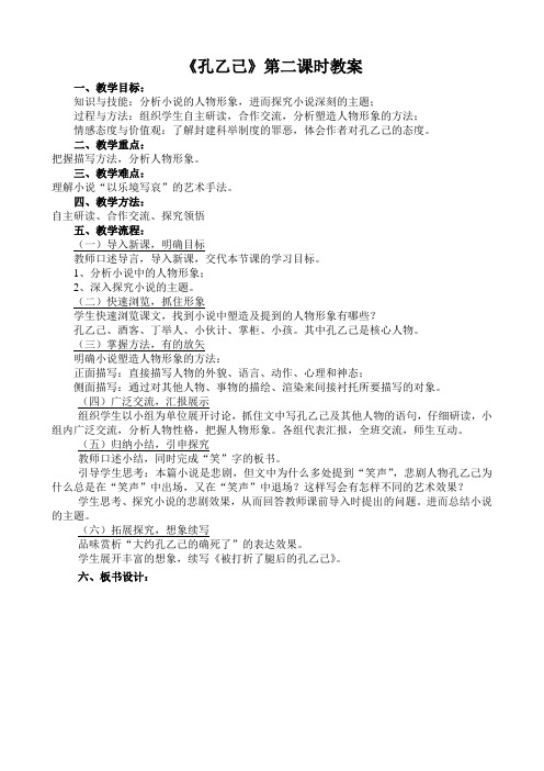 孔乙己第二课时教案