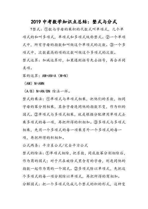 中考数学知识点总结：整式与分式