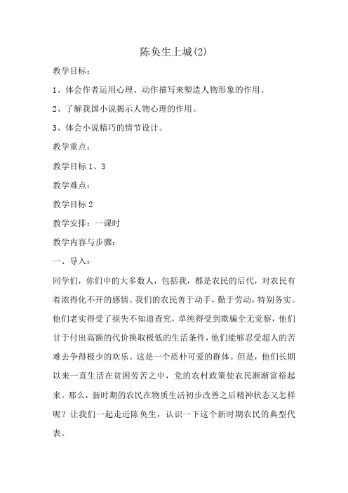 沪教版高中语文第三册陈奂生上城(2)
