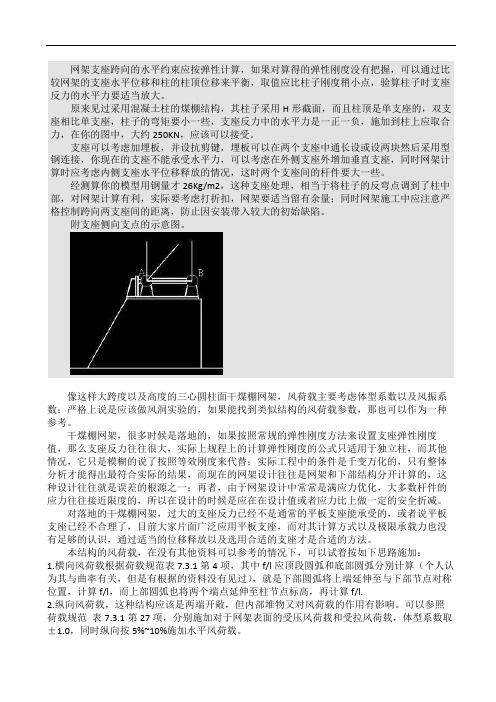 干煤棚设计分析