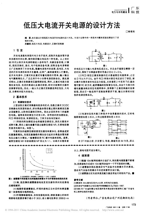 低压大电流开关电源的设计方法