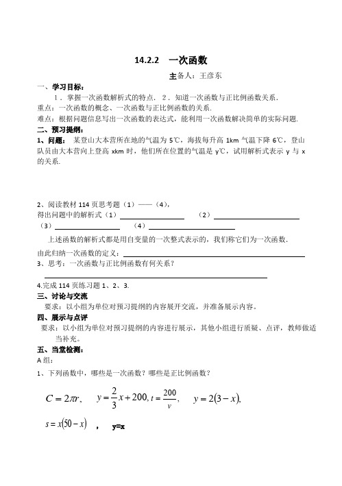14.2.2  一次函数