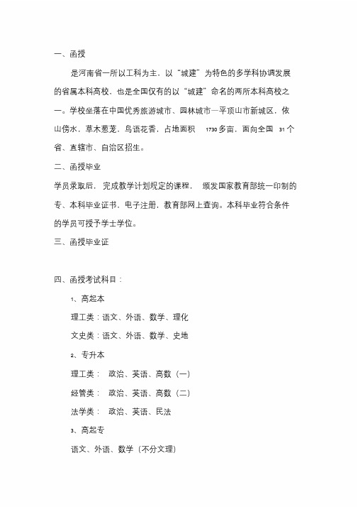 2020河南城建学院函授毕业证【附样本】