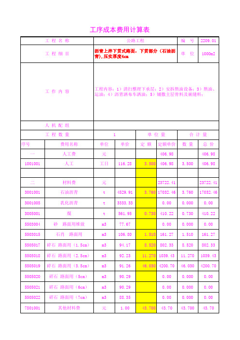 2209.01沥青上拌下贯式路面,下贯部分(石油沥青),压实厚
