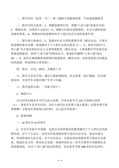 中职德育第一册教案教案