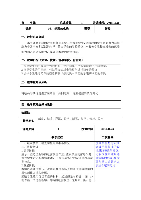 三年级美术上册《新颖的电脑》教案