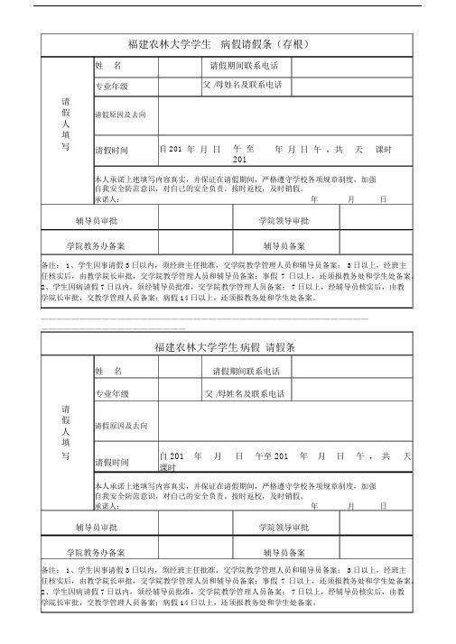 学生病假请假条.docx