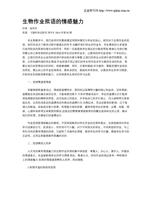 生物作业批语的情感魅力