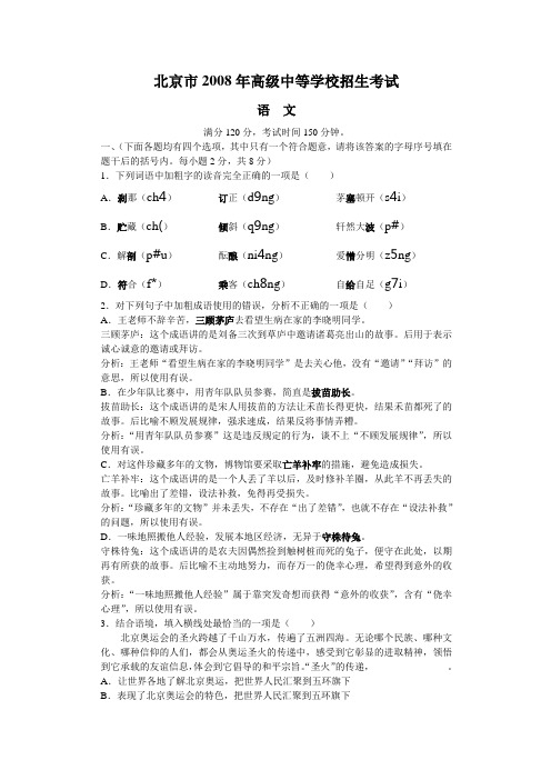 01北京市2008年高级中等学校招生考试