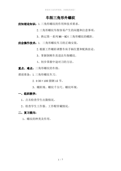 车削三角形外螺纹