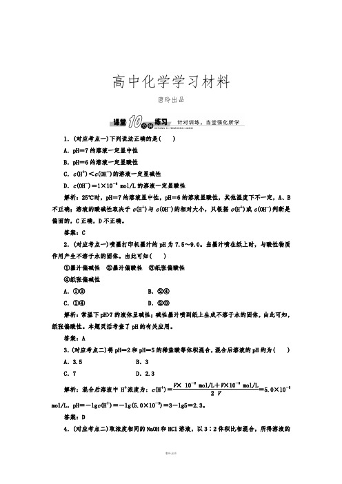 人教版高中化学选修四第三章第二节第二课时课堂10分钟练习.docx