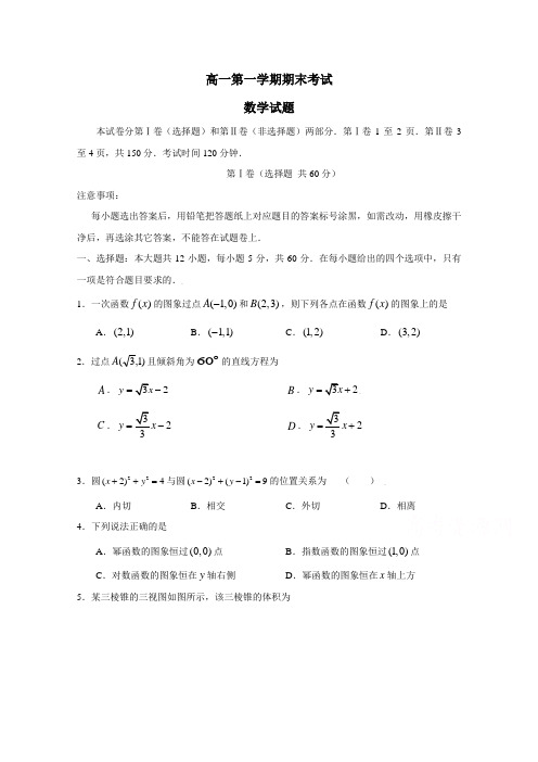 山东省德州市某重点中学2015-2016学年高一上学期期末考试数学试题Word版含答案