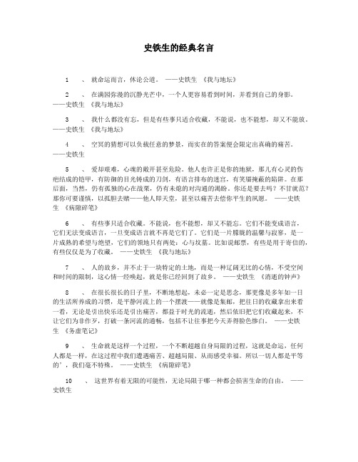 史铁生的经典名言