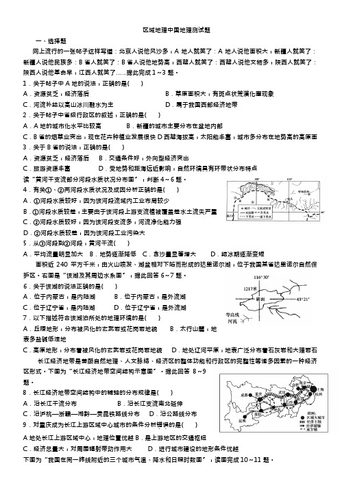 中国区域地理周测