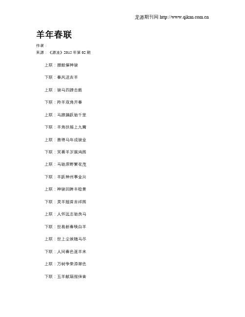 羊年春联