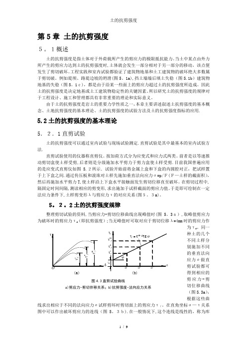 土的抗剪强度
