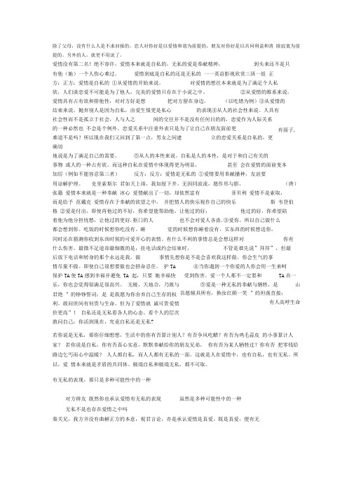 辩论爱情是不是自私的大全